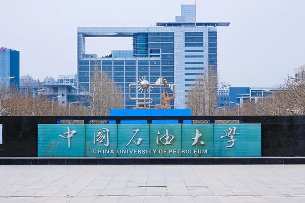 05**石油大學(xué)（華東）.jpg